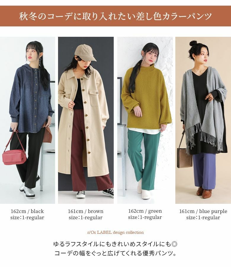 n'OrLABEL裏微起毛センタープレスパンツ』