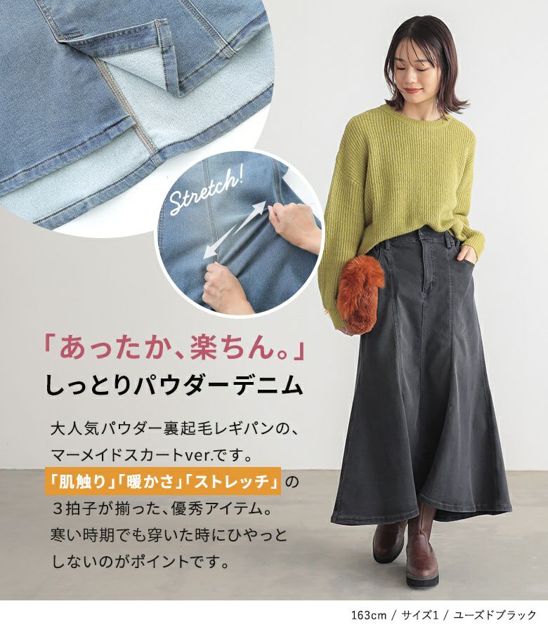 n'OrLABELパウダー裏起毛デニムマーメイドスカート』