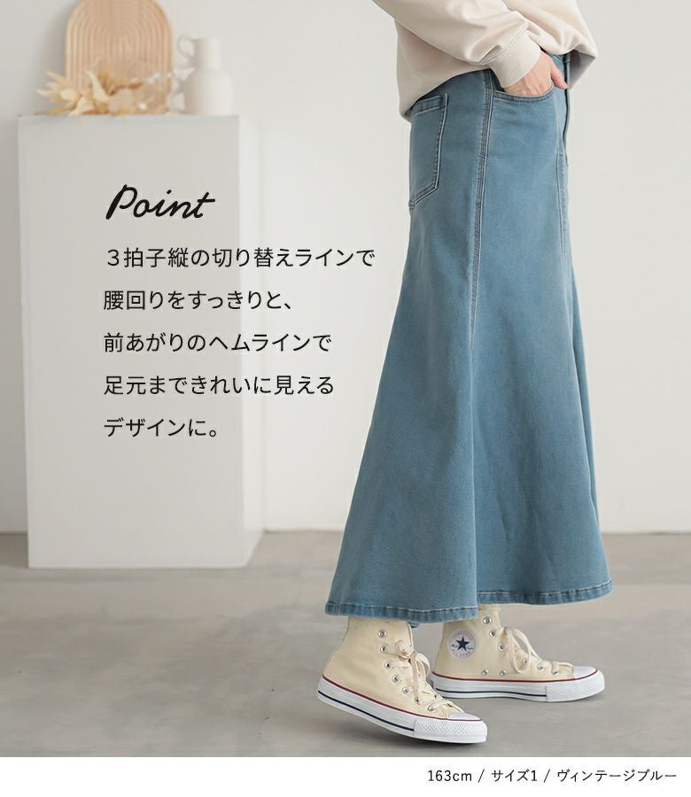 n'OrLABELパウダー裏起毛デニムマーメイドスカート』