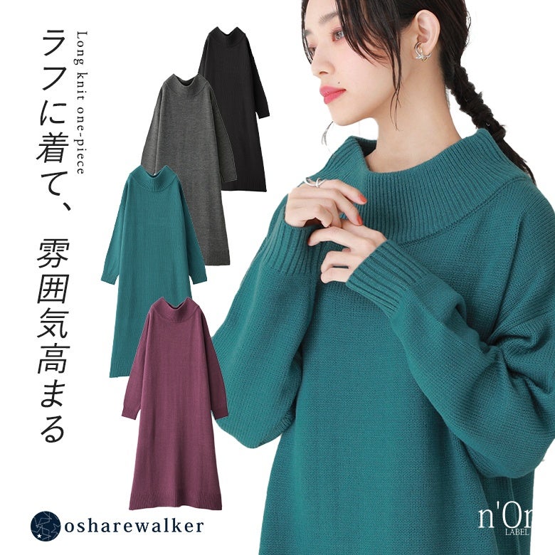 nOrLABEL(ノアールレーベル)ボトルネック風ニットワンピース
