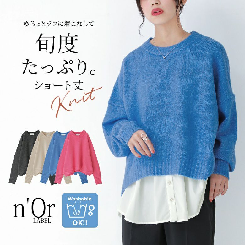n'OrLABELビッグシルエットショート丈ニット』