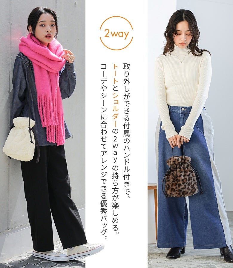 取り外しができる付属のハンドル付きで、トートとショルダーの2wayの持ち方が楽しめる巾着バッグ。アイボリーやレオパード柄（ブラウン系1）など、シーンやスタイルに合わせてアレンジが可能です。