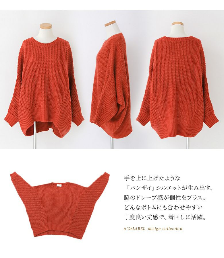 n'OrLABELモヘヤタッチ変形ニット』