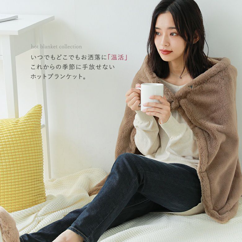 USBホットブランケット』