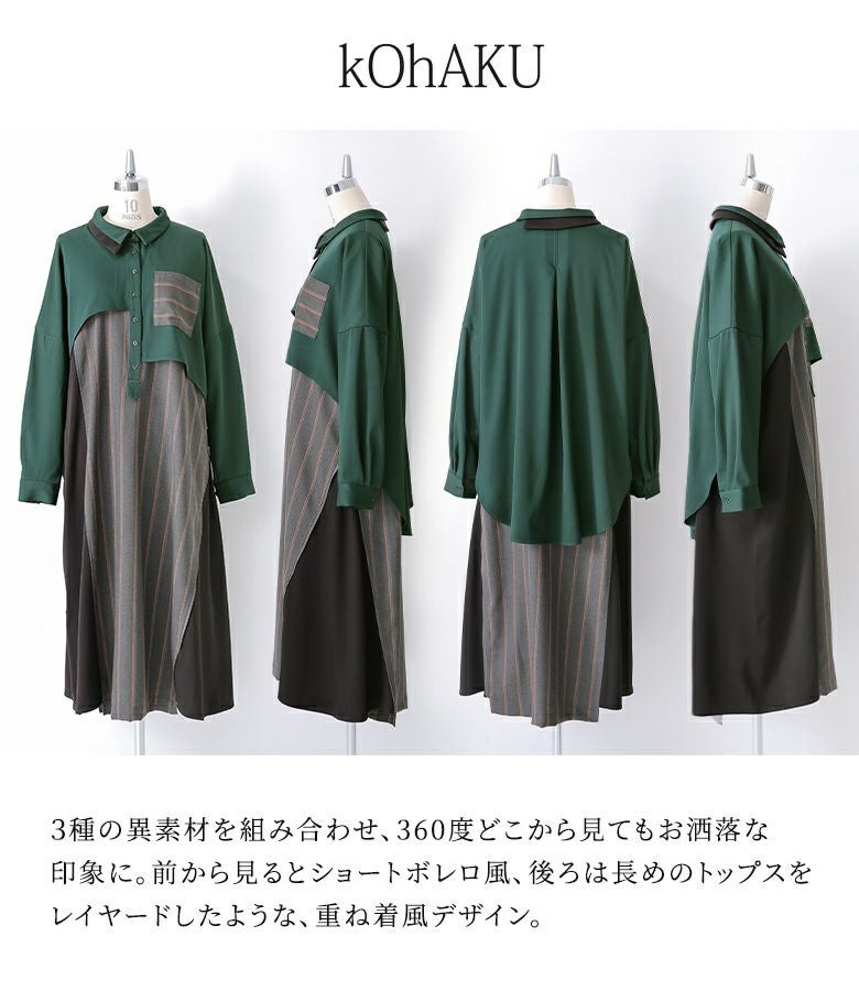 kOhAKU異素材ドッキングレイヤード風ワンピース』