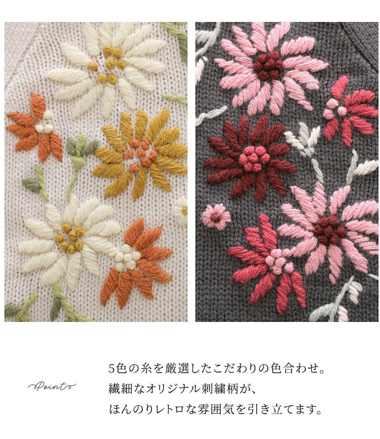 5色の糸を厳選したこだわりの色合わせ。繊細で立体的なオリジナル刺繍柄が胸元や袖口を彩り、羽織るだけでほんのりレトロで大人可愛い雰囲気を引き立ててくれます。