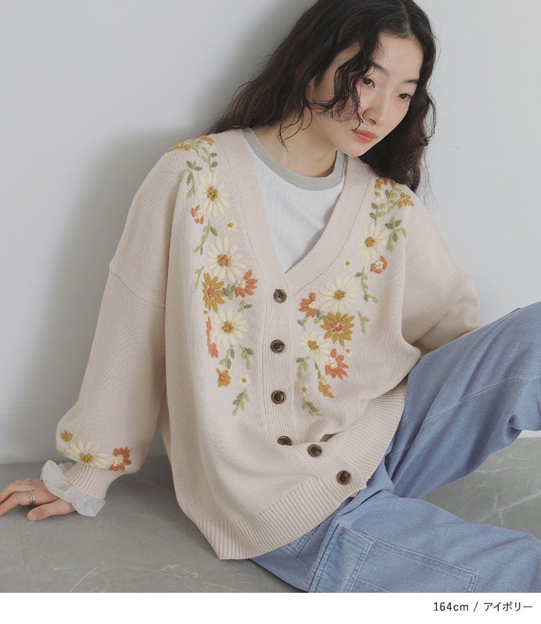 アイボリーの手刺繍Vネックニットカーディガン。明るく温かみのあるアイボリー地にマルチカラーの花刺繍が映え、デニムパンツと合わせたカジュアルな装いも華やかに魅せてくれます。