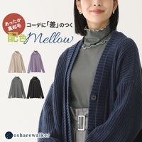 あったか裏起毛素材で仕立てた配色メローリブハイネックロンT。襟元から覗くフリル状の配色メローが、カーディガンやアウターとのレイヤードコーデに優げなアクセントとこなれ感をもたらします。