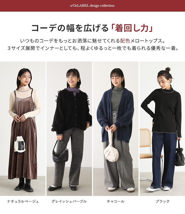 コーデの幅を広げる高い着回し力が魅力の配色メローリブトップス。選べるサイズ展開でインナーとしても、1枚で程よくゆるっと着ても綺麗に決まる優秀な1着です。