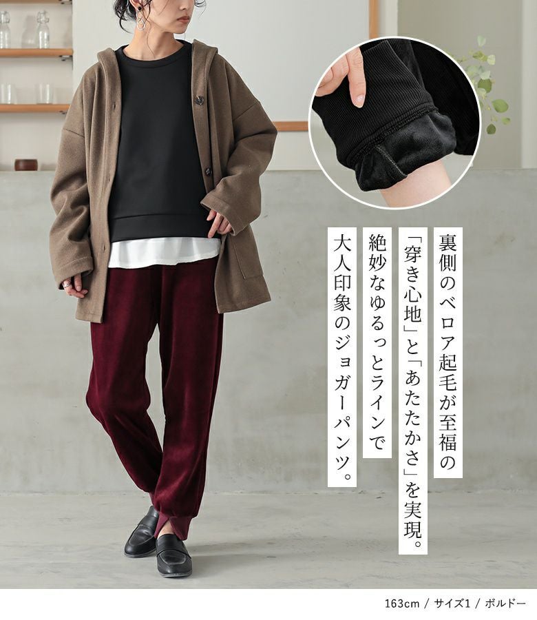 n'OrLABEL裏ベロアリブジョガーパンツ』