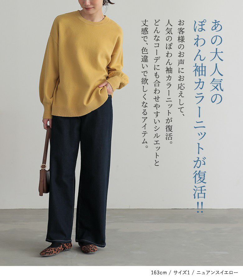 n'OrLABELぽわん袖カラーニット』