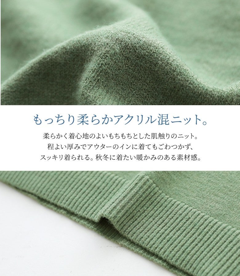 もっちり柔らかく着心地の良いアクリル混ニット生地。程よい厚みでアウターのインに着てもごわつかずスッキリ着られ、秋冬に欲しい暖かみとお手入れのしやすさを両立しています。