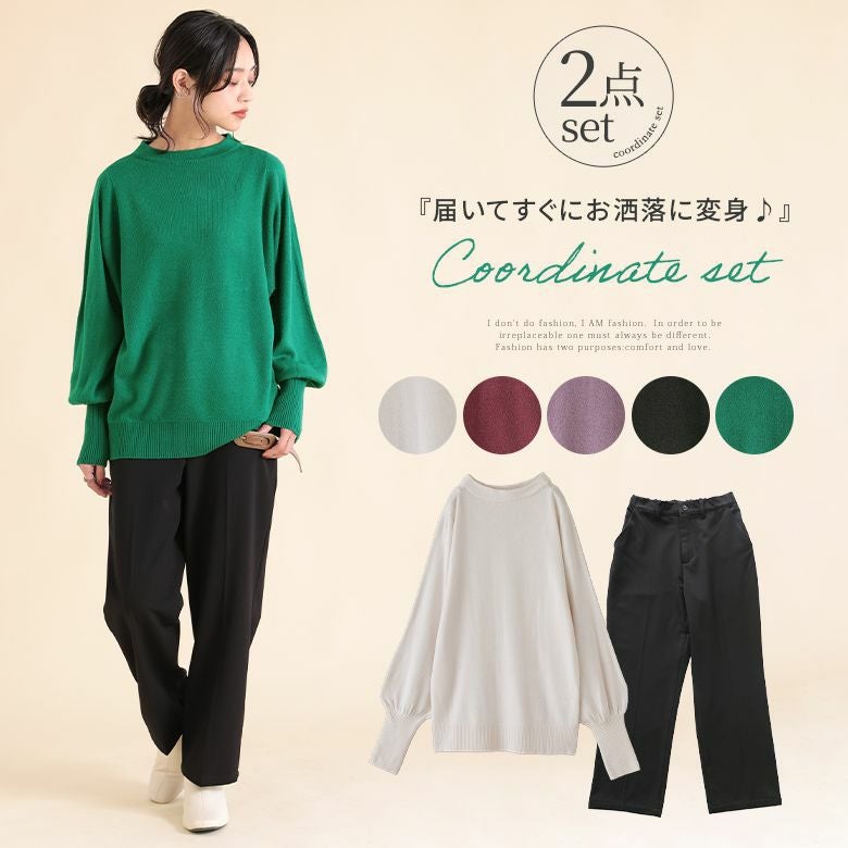 絶妙シルエットで女性らしさ惹き立つコーデ2点SET