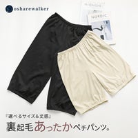 選べるサイズ＆丈感で理想のシルエットが叶う裏起毛あったかペチパンツ。柔らかくあたたかな裏起毛素材を使用し、寒い季節の防寒対策に大活躍。ウエストと裾は総ゴム仕様で快適な穿き心地を提供します。