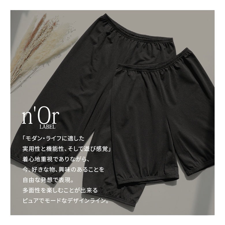実用性と機能性を兼ね備えた「n'OrLABEL」の裏起毛ペチパンツ。着心地の良さを重視しながら、モードでスタイリッシュなデザインを追求。秋冬の自由なスタイリングに寄り添う一着です。