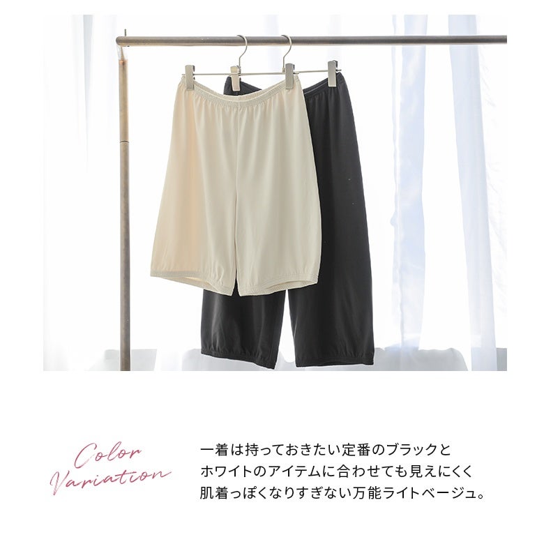 合わせやすい万能カラー展開の裏起毛ペチパンツ。定番で重宝するブラックと、透け防止にも最適で肌着っぽくなりすぎない万能ライトベージュをご用意。色違いで揃えたくなる使い勝手の良さが魅力です。