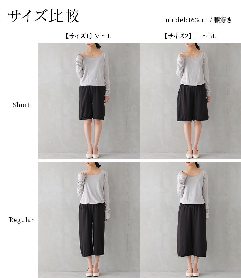 体型や好みのシルエットに合わせて選べるサイズ比較。【サイズ1】M～Lと【サイズ2】LL～3Lの2サイズ展開で、ショート丈・レギュラー丈それぞれの着用時の丈感やシルエットの違いをご確認いただけます。