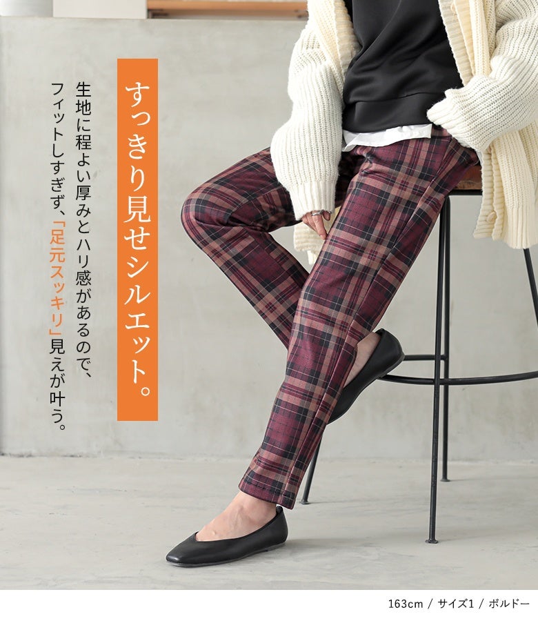 ボルドーチェック柄の裏ベロアレギンスパンツに白カーディガンと黒パンプスをあわせた暖か冬コーデ。程よい厚みとハリ感でフィットしすぎず、足元をすっきり綺麗に見せます。