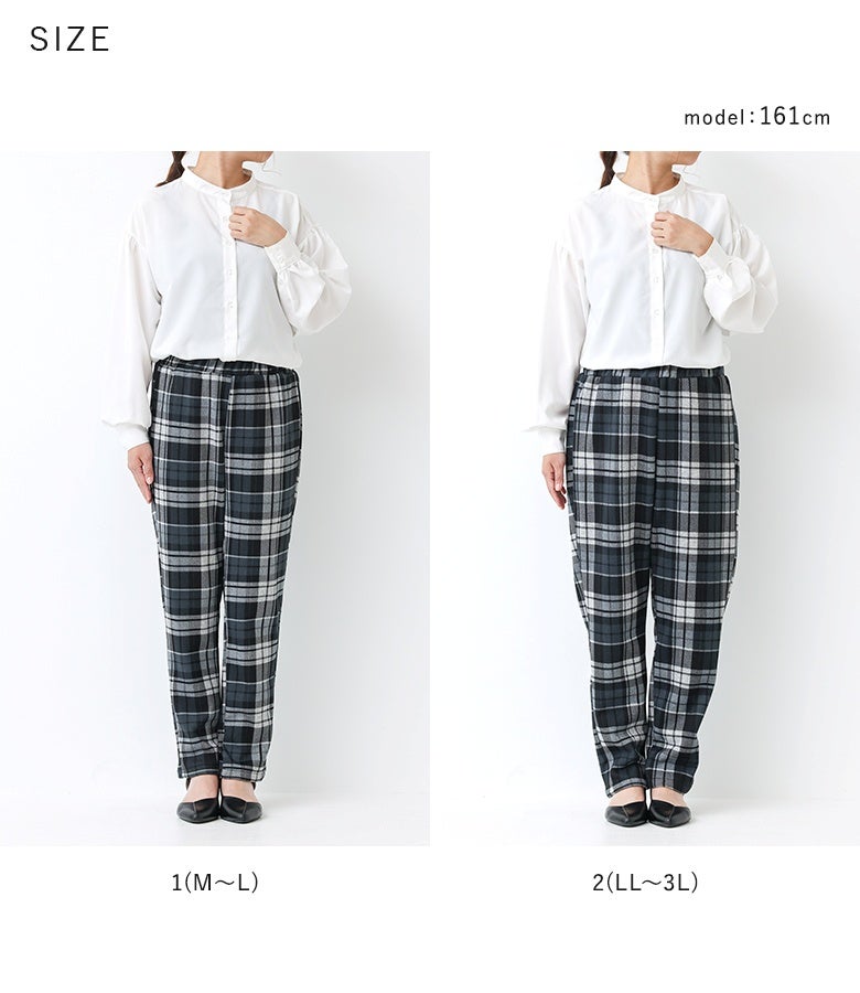 体型や好みの着用感に合わせて選べる1（M～L）・2（LL～3L）の2サイズ展開。白シャツやニットとも相性抜群なチェック柄裏フリースパンツです。