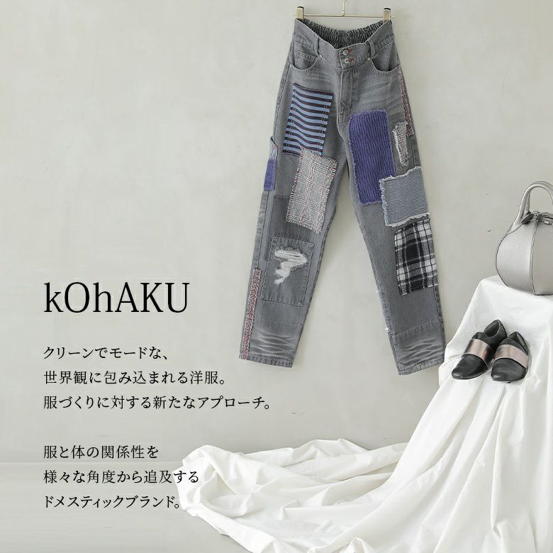 kOhAKUパッチワークデザインブラックデニムパンツ』