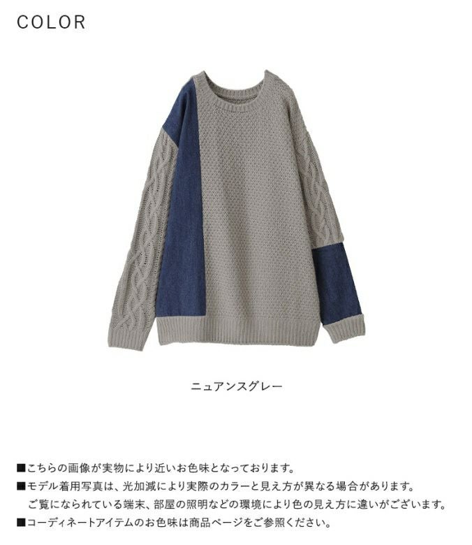kOhAKUデニム切替ケーブル袖ニット』
