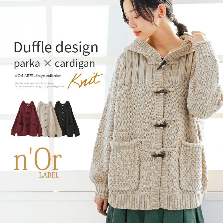 n'OrLABELダッフルデザインニットパーカー』