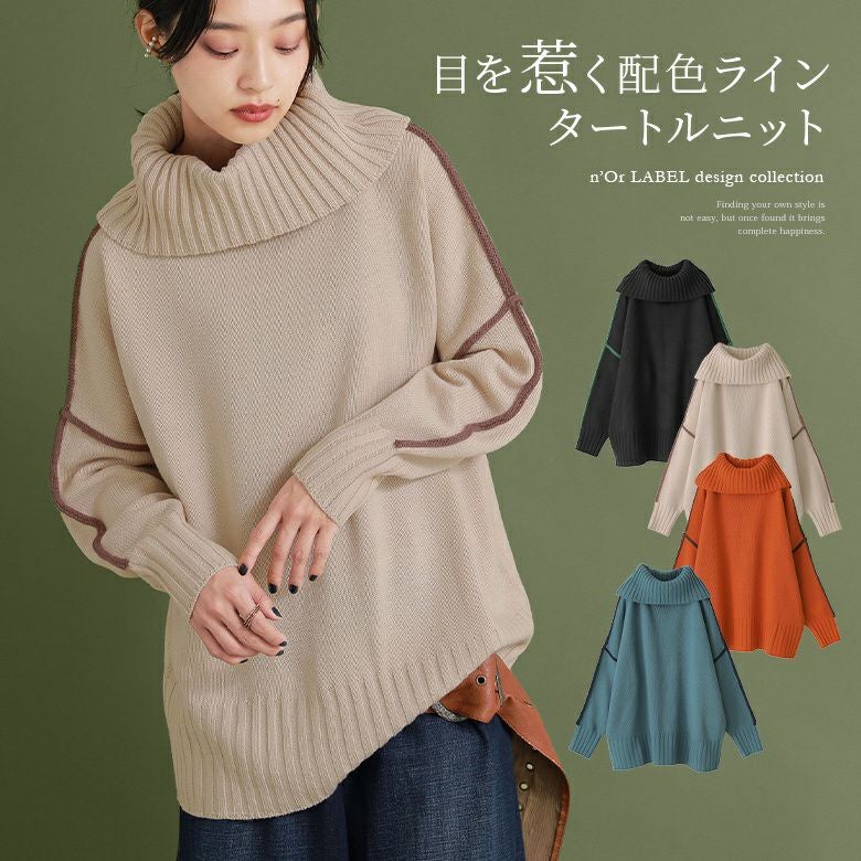 n'OrLABEL配色ラインボリュームタートルニット』