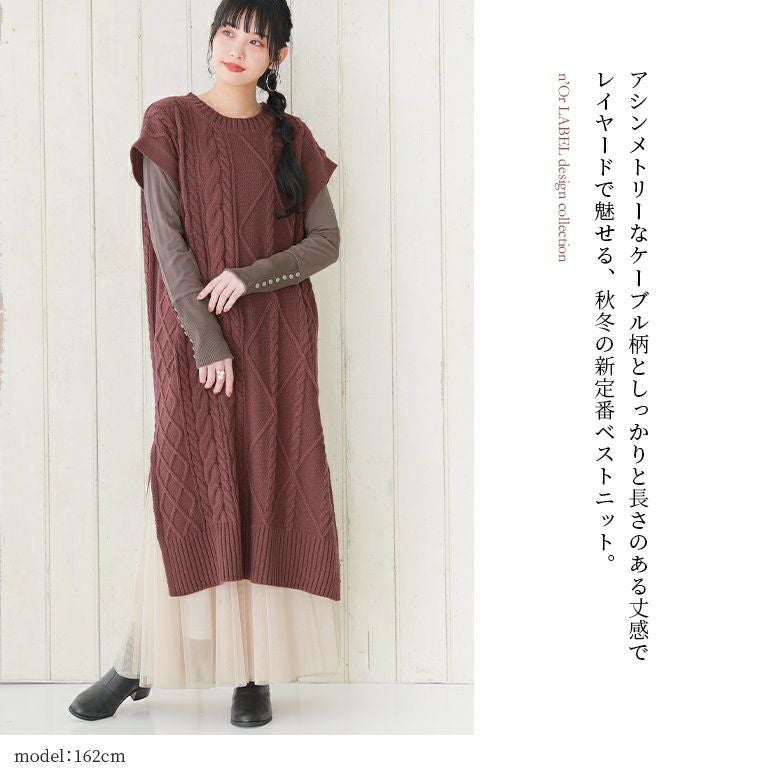 n'OrLABELケーブル編みロングニットベスト』
