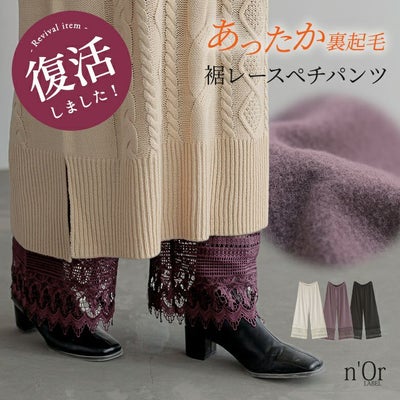 nOrLABEL(ノアールレーベル)裾レース裏起毛ペチパンツ