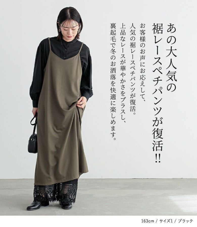 n'OrLABEL裾レース裏起毛ペチパンツ』