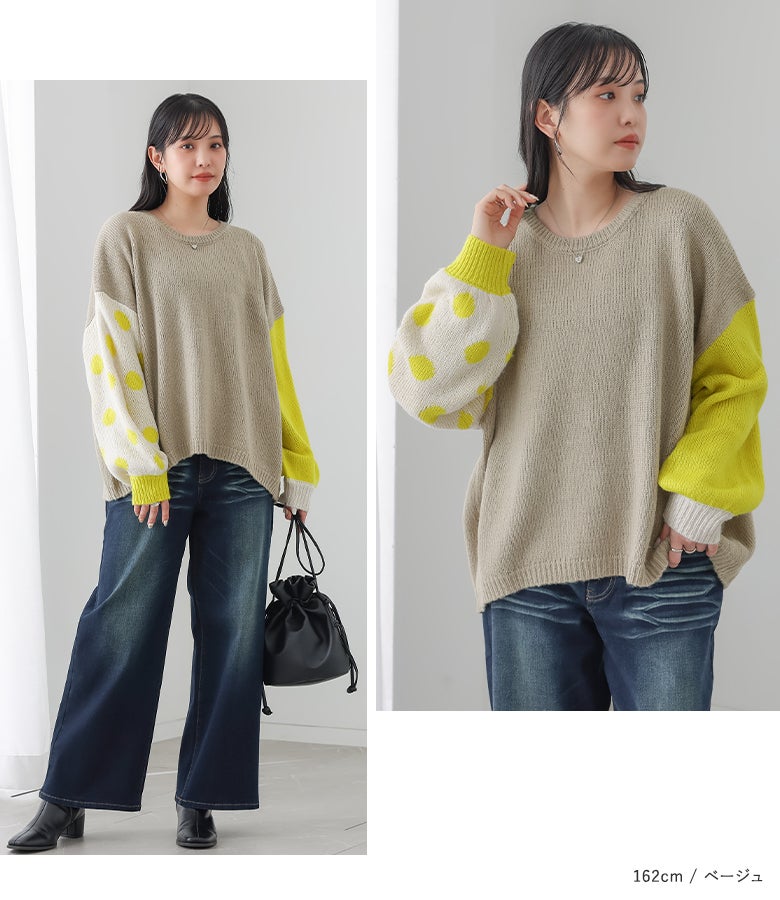 ドット柄とアシンメトリーな配色パフ袖がポップなアクセントになるベージュのジャガードニット。ワイドデニムパンツと巾着バッグを合わせた大人カジュアルな着こなしで、秋冬のショッピングやカフェ巡りに重宝します。