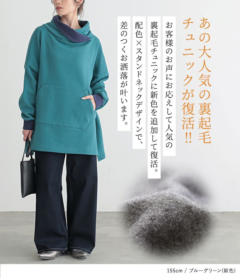 n'OrLABEL配色スタンドネック裏起毛チュニック』