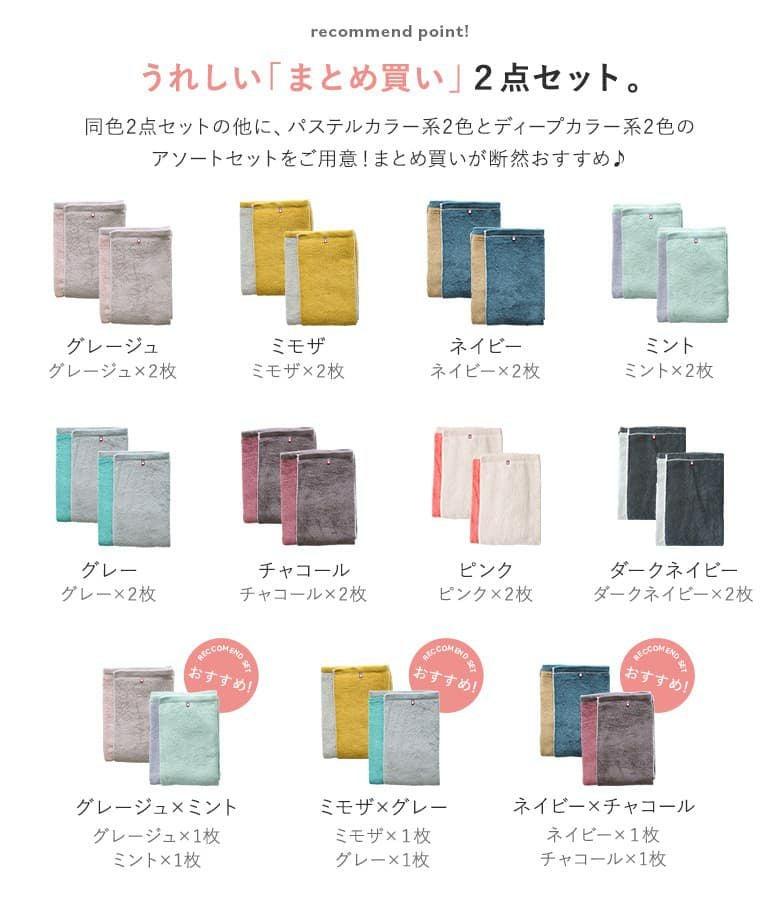 配色リバーシブルバスタオル2枚セット』