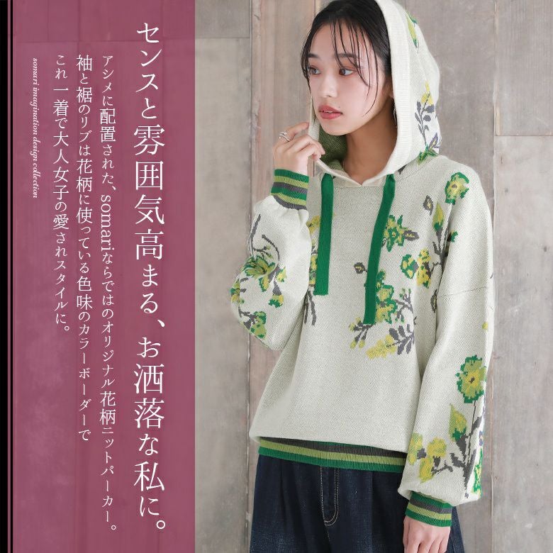 パラスパレス2024花柄ニットパーカー　美品　36000円 somari imagination花柄ジャカードニットパーカー』