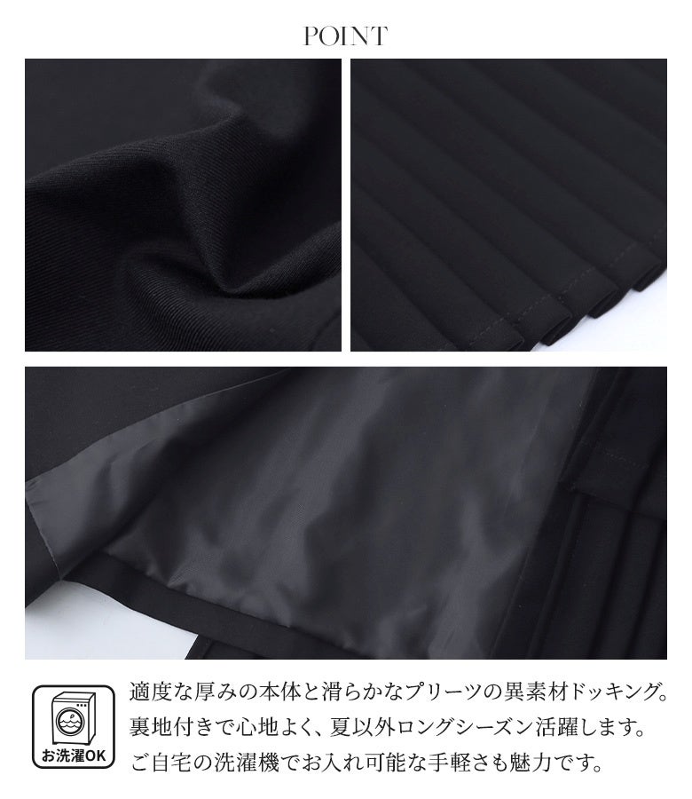 適度な厚みの本体生地と滑らかなプリーツの異素材ドッキング。裏地付きで心地よく夏以外ロングシーズン活躍し、ご自宅の洗濯機でお手入れ可能な手軽さも魅力です。