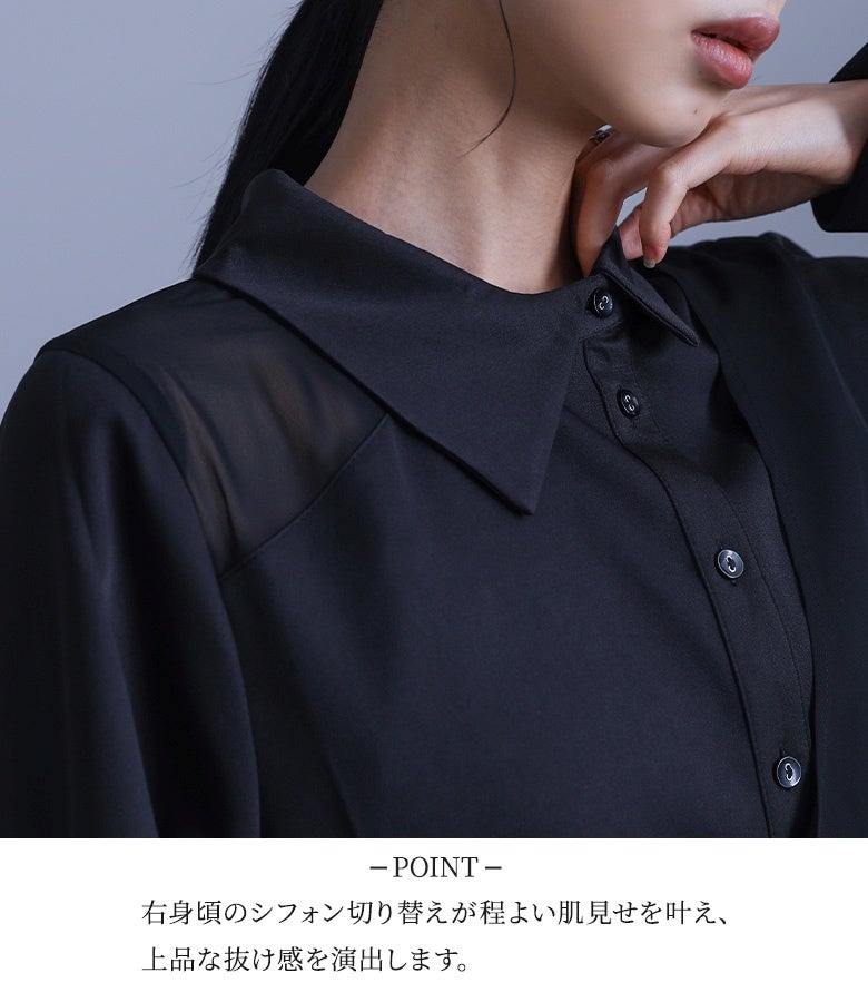右身頃のシフォン切り替えが程よい肌見せを叶え、上品な抜け感を演出。デコルテや肩周りにほんのりシアーな質感を加えることで、暗くなりがちな黒スタイルを軽やかに惹き立てます。