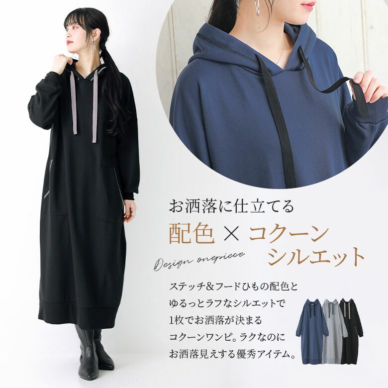 n'OrLABELコクーンスウェットパーカーワンピース』