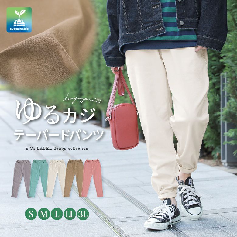 n'OrLABEL製品染めカラーテーパードパンツ』
