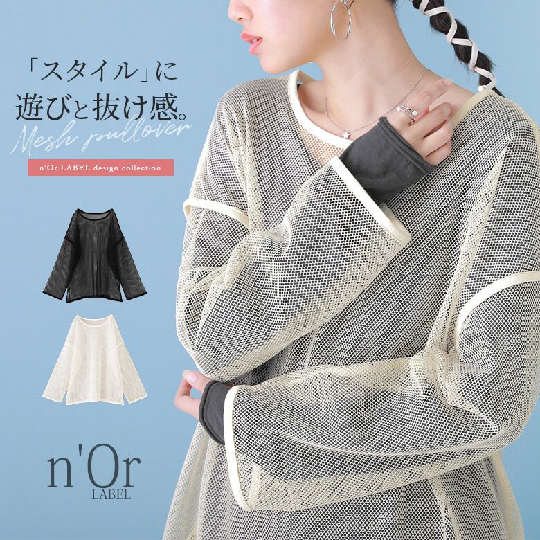 n'OrLABELメッシュデザイントップス』