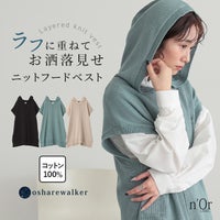 nOrLABEL(ノアールレーベル)ニットフードベスト