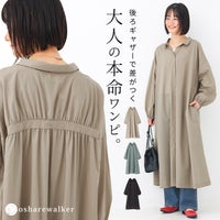 後ろギャザーで差がつく大人の本命シャツワンピース。ふんわり広がるとろみシルエットとスキッパー襟がこなれ感を演出し、1枚でも羽織りとしてもロングシーズン重宝する上品なロング丈デザインです。