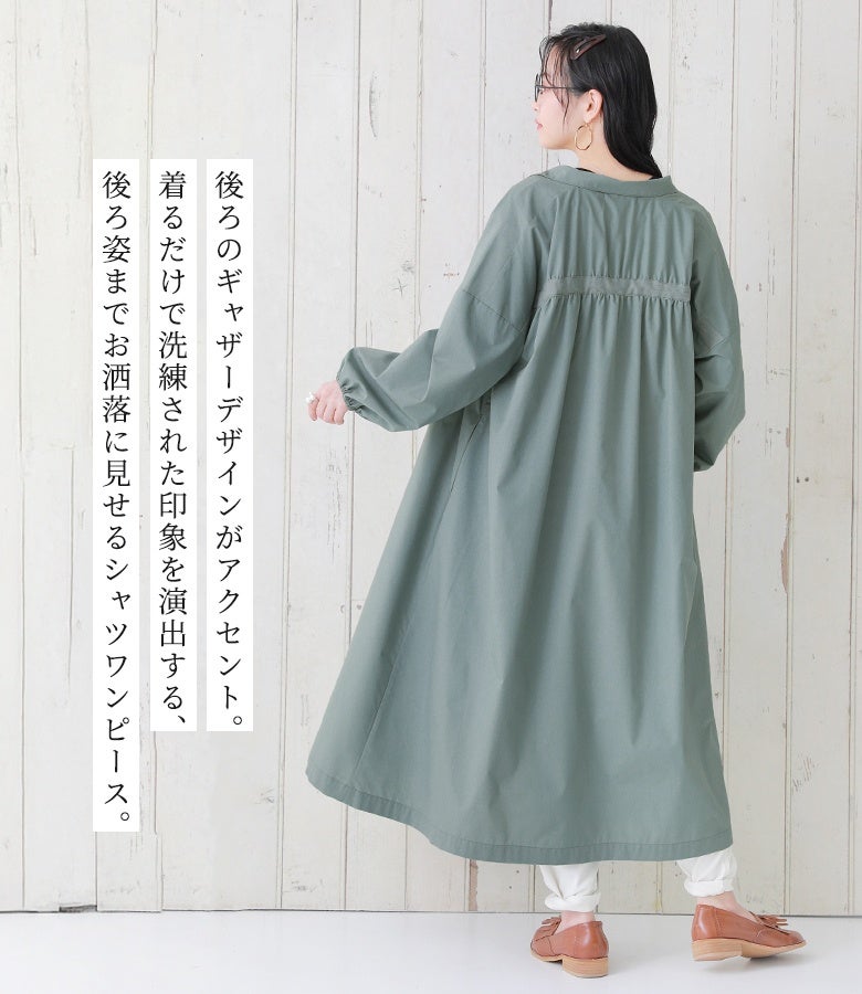 バックのギャザー切り替えデザインがアクセントになったシャツワンピース。着るだけで洗練された印象を与え、後ろ姿まで抜かりなくお洒落に魅せる大人可愛いフレアシルエットが魅力です。