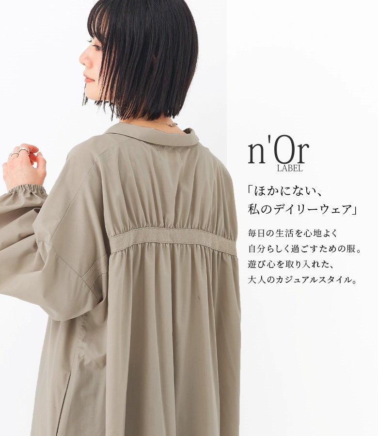 バックギャザーとレーステープの切り替えデザインが上品な雰囲気を醸し出すロングシャツワンピ。ふんわりとしたボリューム感と落ち感のあるシルエットで大人のカジュアルスタイルを格上げします。