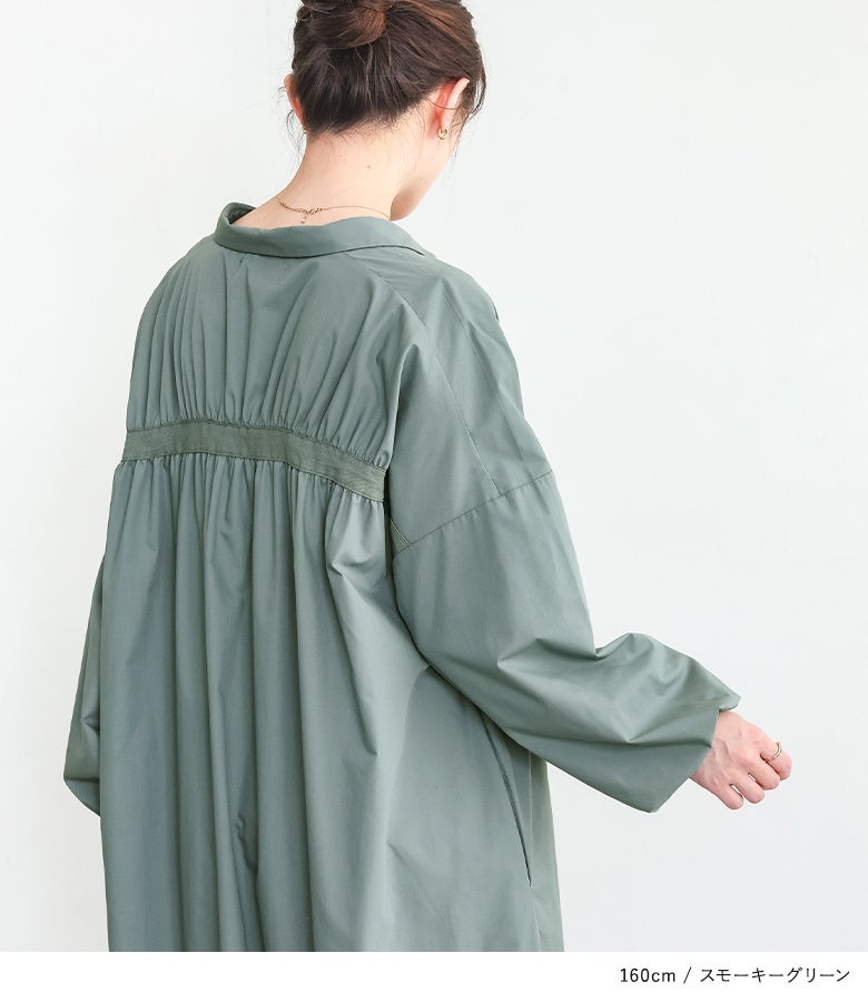 スモーキーグリーンのロングシャツワンピースをさらりと着こなした自然体な休日コーデ。バックギャザーの繊細なディテールが後ろ姿を華やかに彩り、1枚でおしゃれに決まります。