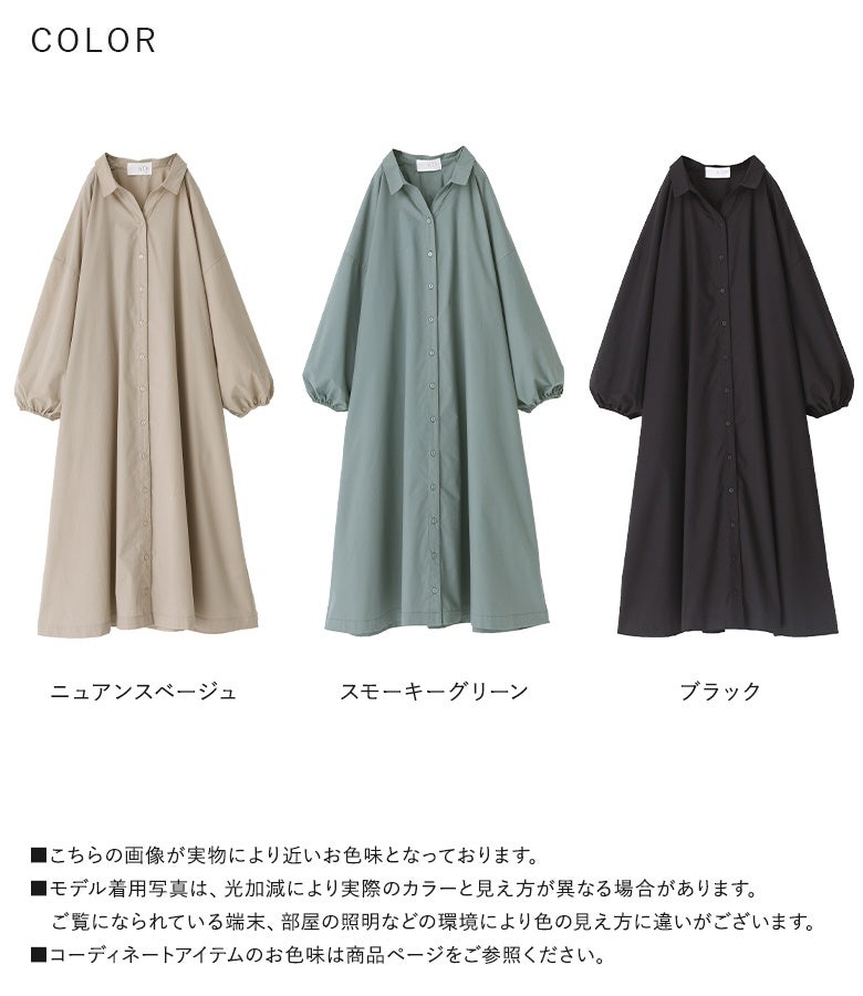 ニュアンスベージュ、スモーキーグリーン、ブラックの豊富な3色カラーバリエーション。ナチュラルにもモードにも着こなせるシックな色合いで、お好みのテイストに合わせたコーディネートが楽しめます。