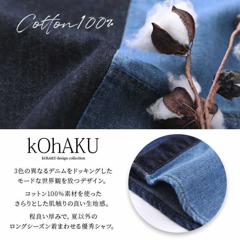 kOhAKUパッチワークコットンデニムシャツ』
