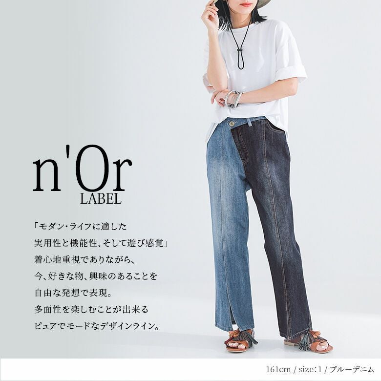 n'OrLABELアシメデザイン配色デニムパンツ』