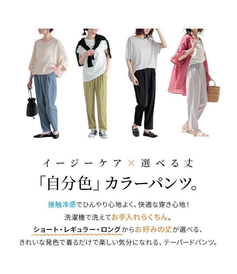 n'OrLABEL接触冷感センタープレステーパードカラーパンツ』