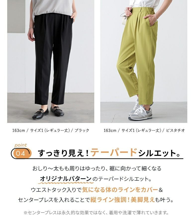 n'OrLABEL接触冷感センタープレステーパードカラーパンツ』