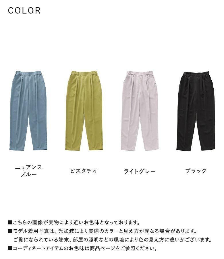 n'OrLABEL接触冷感センタープレステーパードカラーパンツ』